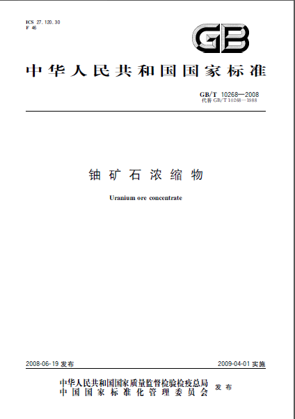 GBT 10268-2008 - Pdf